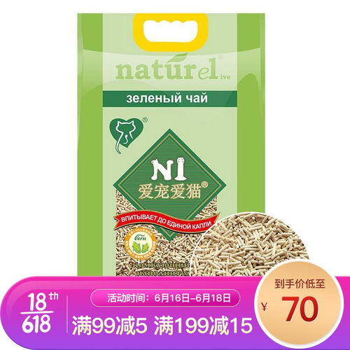 原价 90 现价 75 n1 玉米豆腐猫砂17.5 6.5kg 升级2.0颗粒无尘除味易结团可冲厕所植物猫沙猫砂盆猫咪用品 干湿垃圾分类