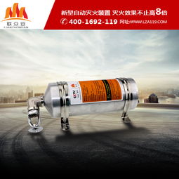 供应消防自动灭火器生产厂家 超细干粉灭火系统品牌 就选深圳联众安