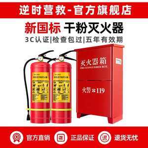 【4公斤灭火器箱】_4公斤灭火器箱