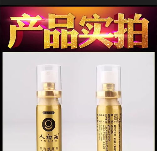 人初油系列延喷剂印度神油成年男用品时专用趣夫妻迟