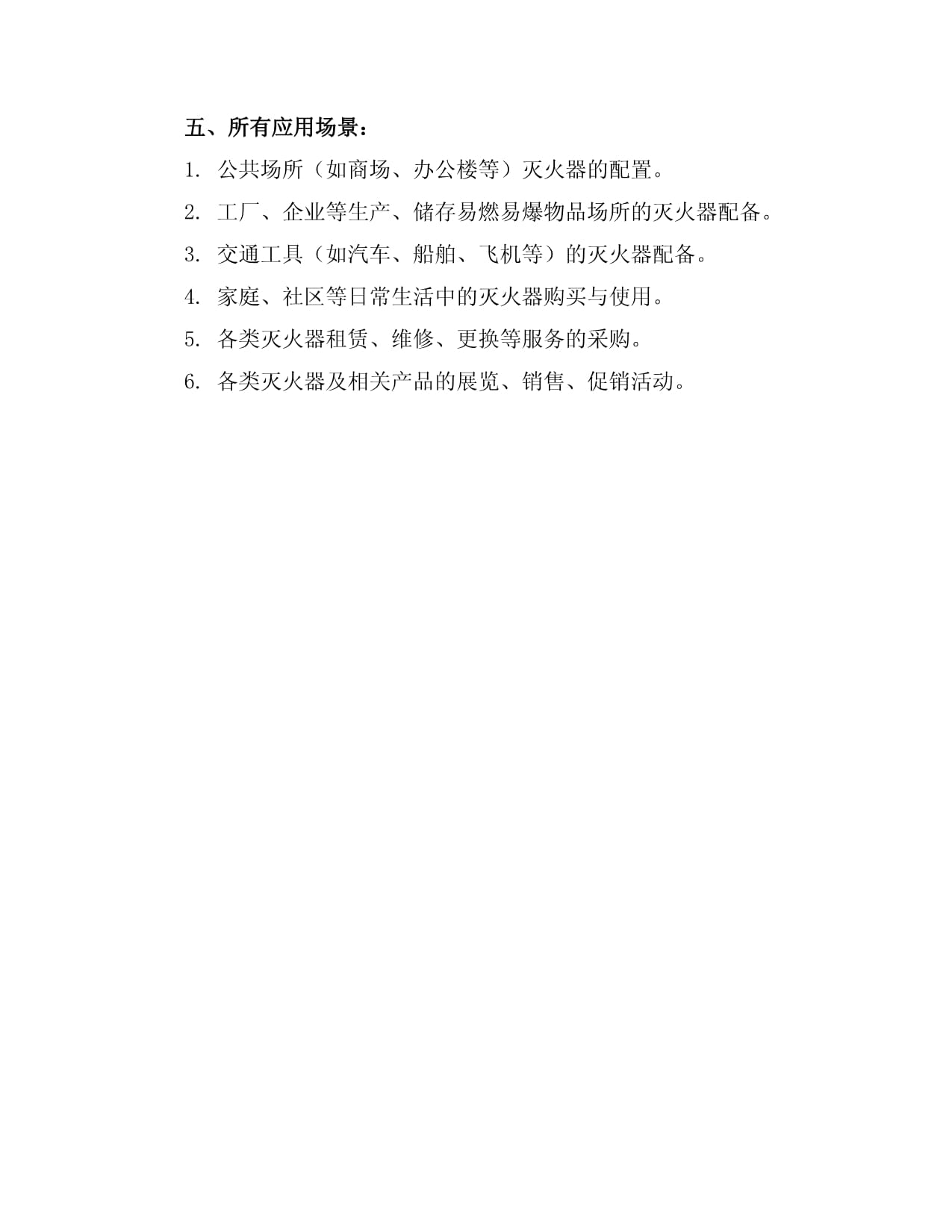 灭火器交易条款